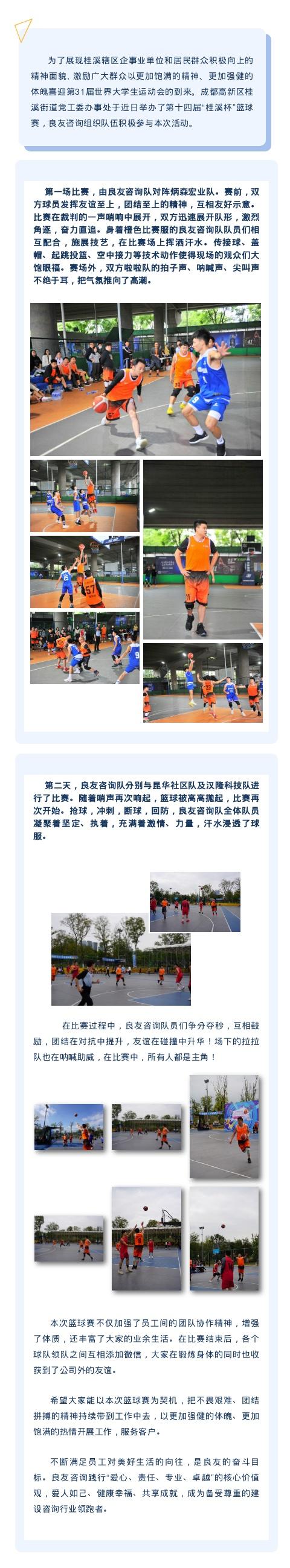 精彩良友丨第十四屆“桂溪杯”籃球賽之良友風采